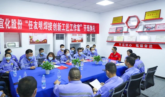 以職工名字命名讓職工成為主角！股份公司任友明焊接創(chuàng)新工匠工作室開班(圖1)