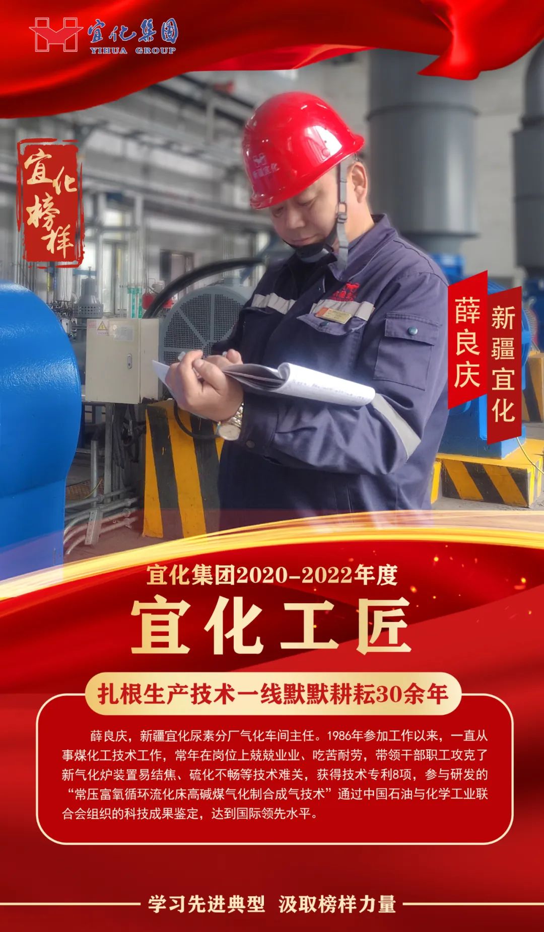 【宜化榜樣】宜化工匠薛良慶：扎根生產(chǎn)技術(shù)一線(xiàn)默默耕耘30余年