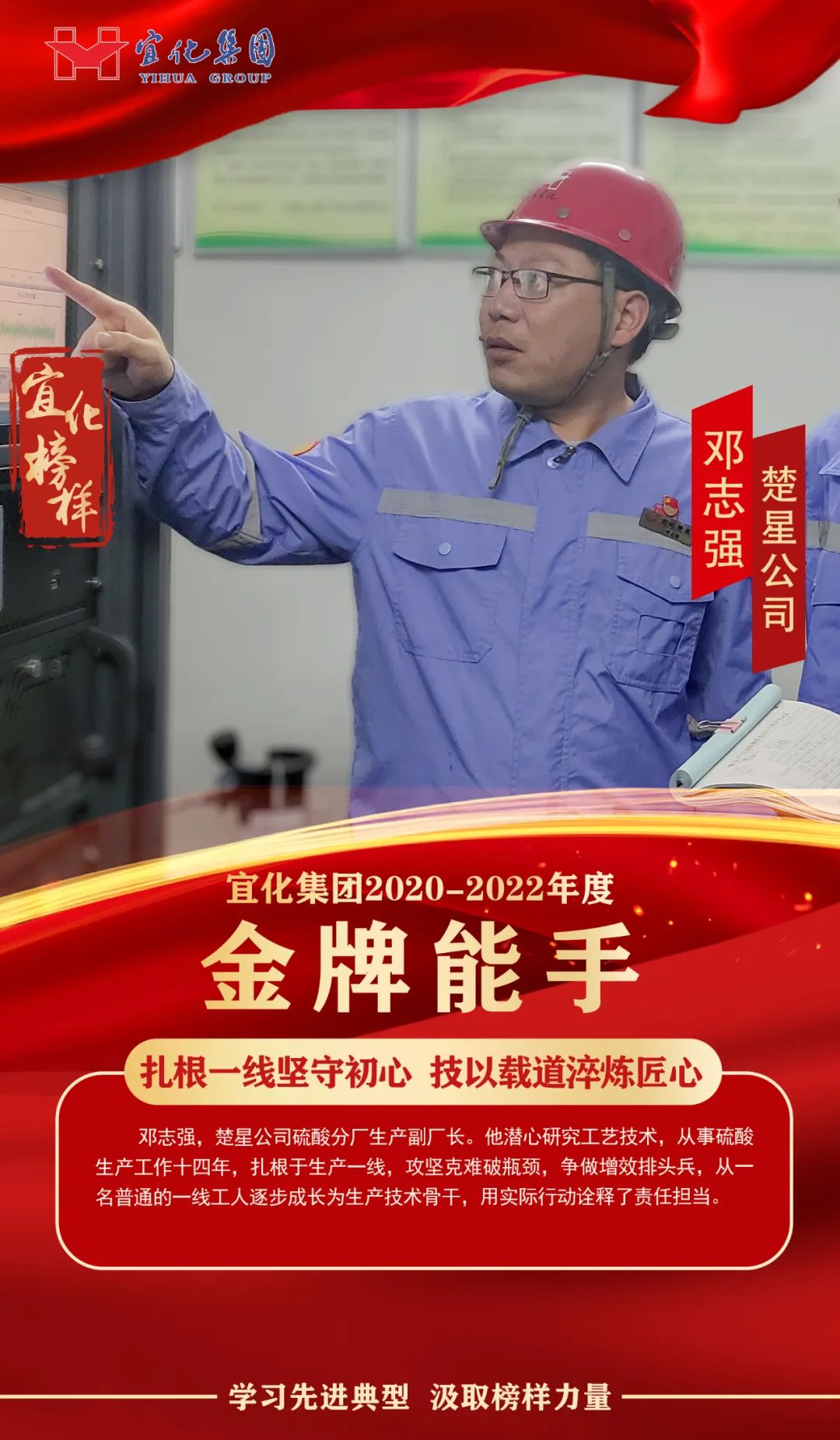 【宜化榜樣】金牌能手鄧志強：扎根一線堅守初心，技以載道淬煉匠心