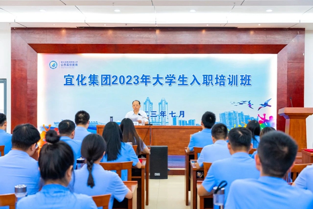 踏上新征程！宜化集團2023年大學生入職培訓班順利結業(yè)(圖1)