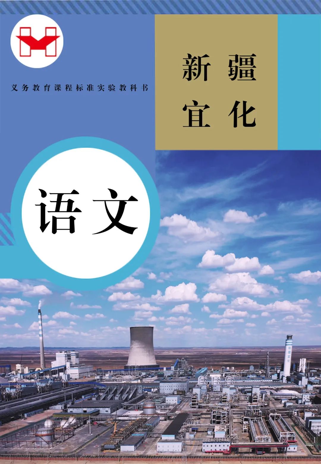 適配度拉滿！當(dāng)新疆宜化遇上“課本封面”(圖7)