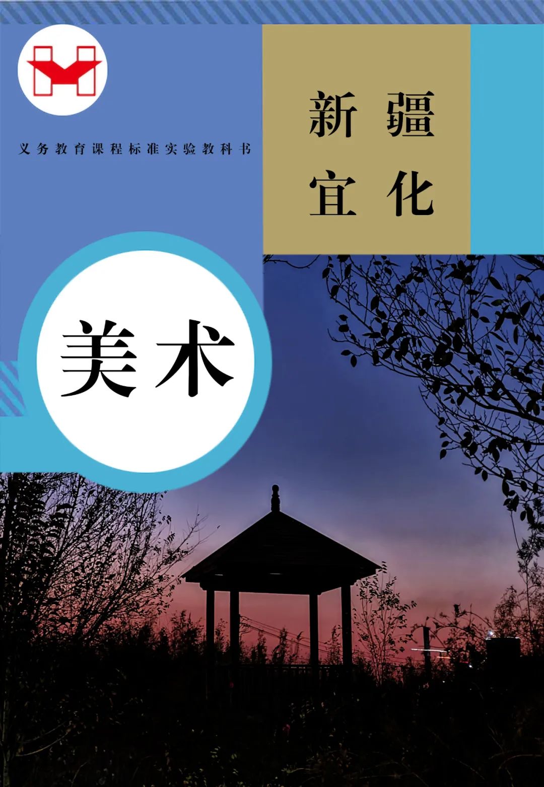 適配度拉滿！當(dāng)新疆宜化遇上“課本封面”(圖8)