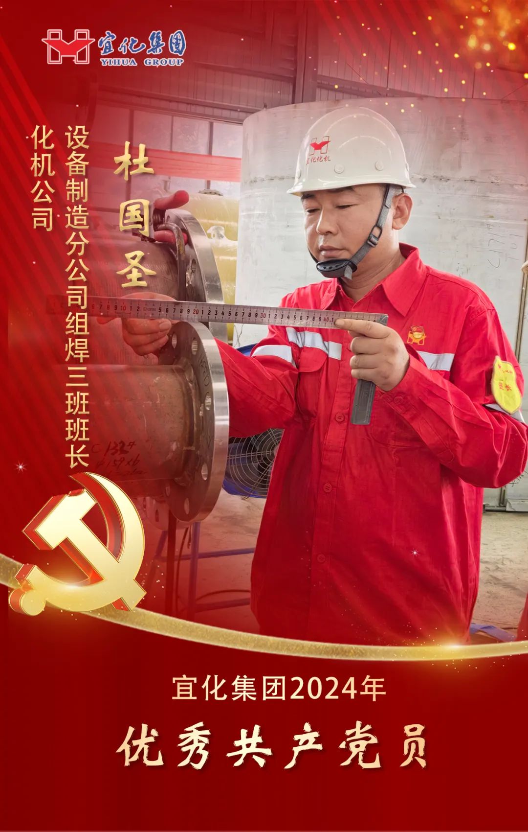 【宜化榜樣】化機(jī)公司杜國圣：加強(qiáng)班組管理，用實(shí)干詮釋擔(dān)當(dāng)(圖2)