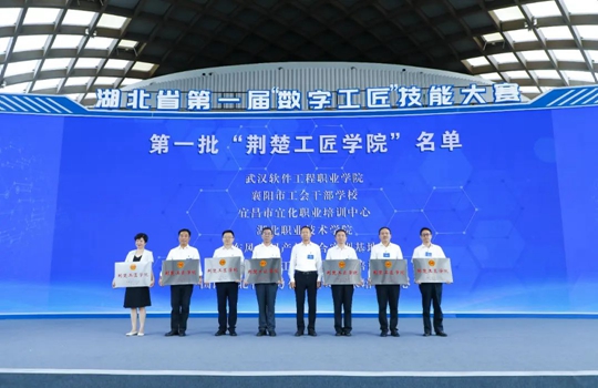 湖北省第一批“荊楚工匠學(xué)院”！宜化職業(yè)培訓(xùn)中心獲授牌